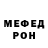 Меф кристаллы Paul Clover
